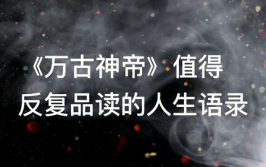 万古神帝百度百科,穿越时空的神话之旅