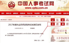 中国人事考试网执业药师,掌握药品知识，守护人民用药安全