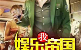 娱乐吃瓜君哥是谁的小说,揭秘娱乐圈背后的秘密风云