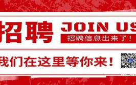最新招聘信息,解锁未来职业新机遇