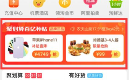 淘宝 聚划算,限时优惠，狂欢购物盛宴