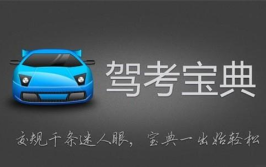 驾驶一点通,轻松掌握驾驶技巧与安全知识